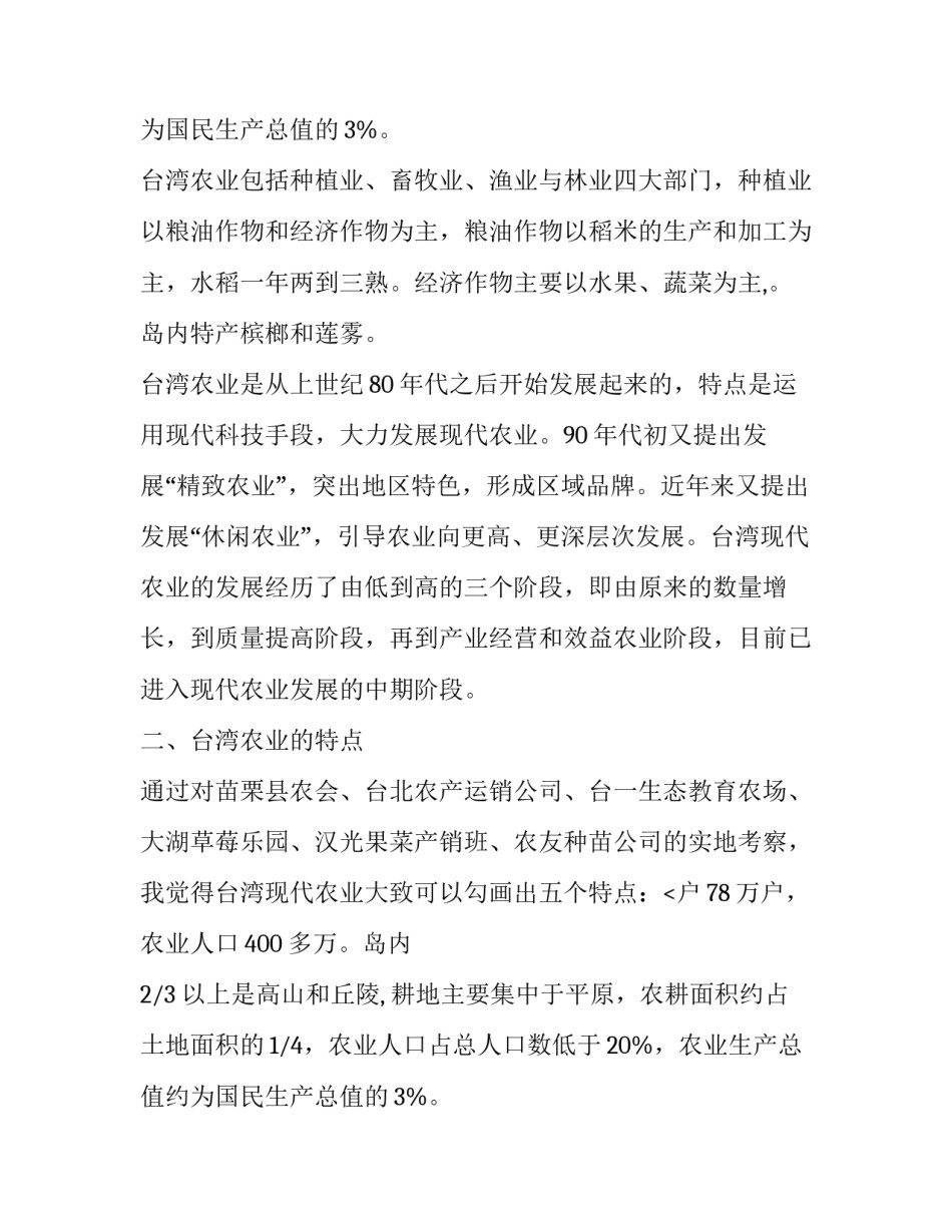 赴台湾学习考察报告范文_第2页