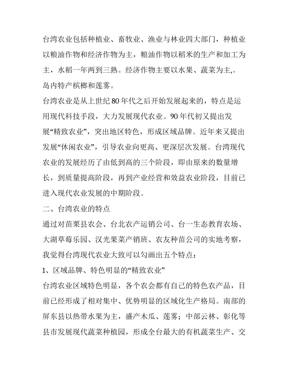 赴台湾学习考察报告范文_第3页