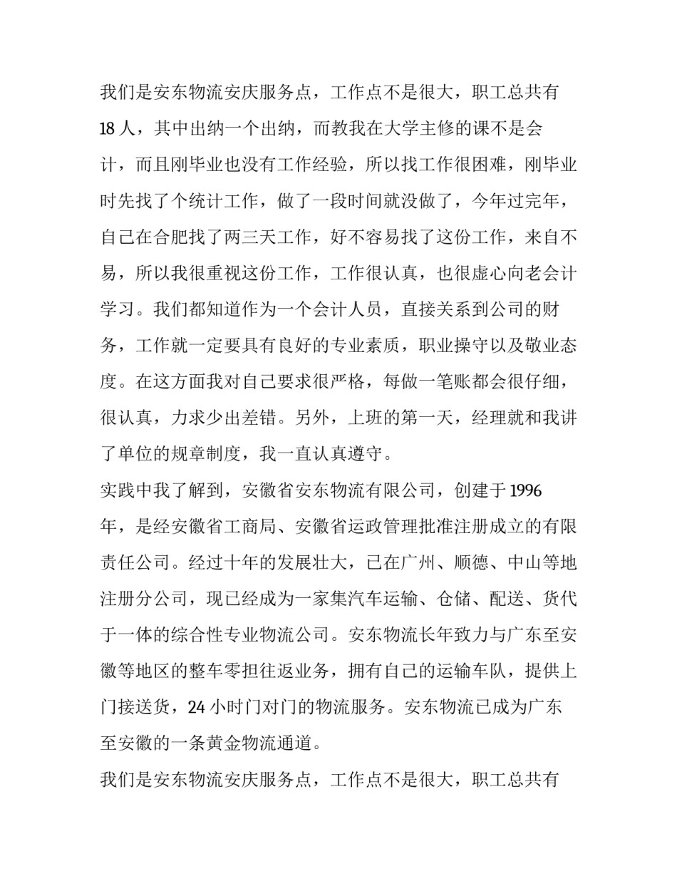 最新财务会计社会实践报告(22篇)_第3页