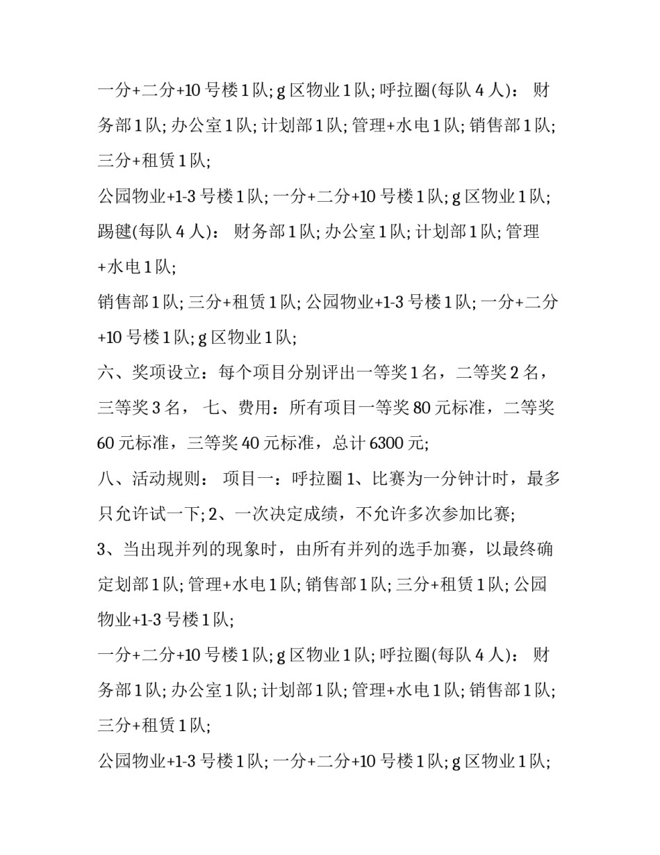 最新公司迎新年活动方案 公司迎新年活动方案(七篇)_第2页