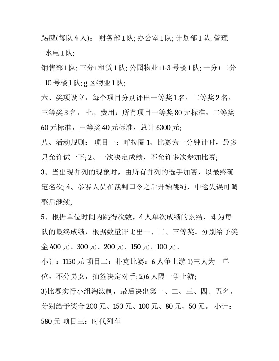 最新公司迎新年活动方案 公司迎新年活动方案(七篇)_第3页