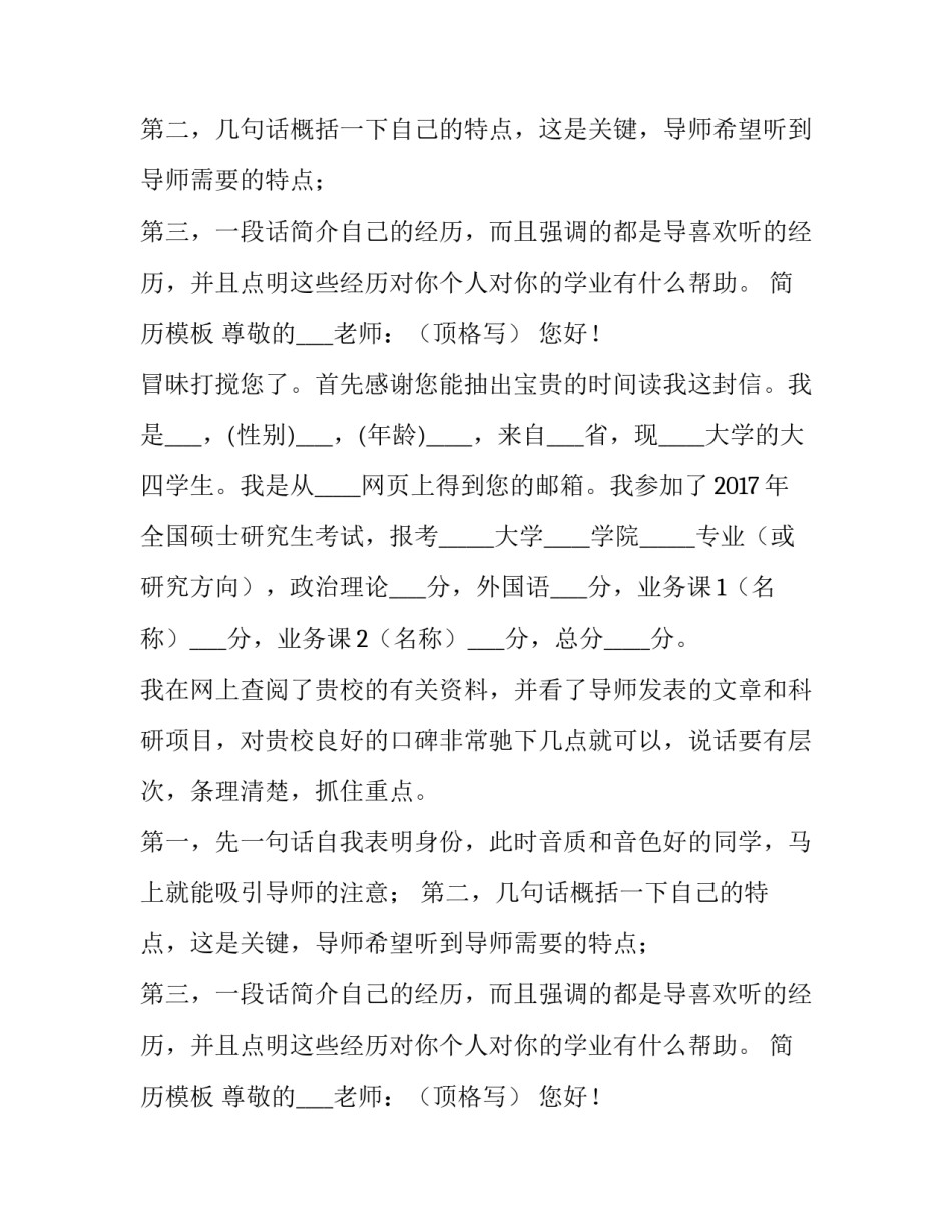 复试简历应该如何写_第2页