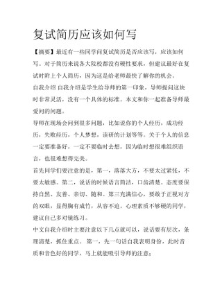 复试简历应该如何写