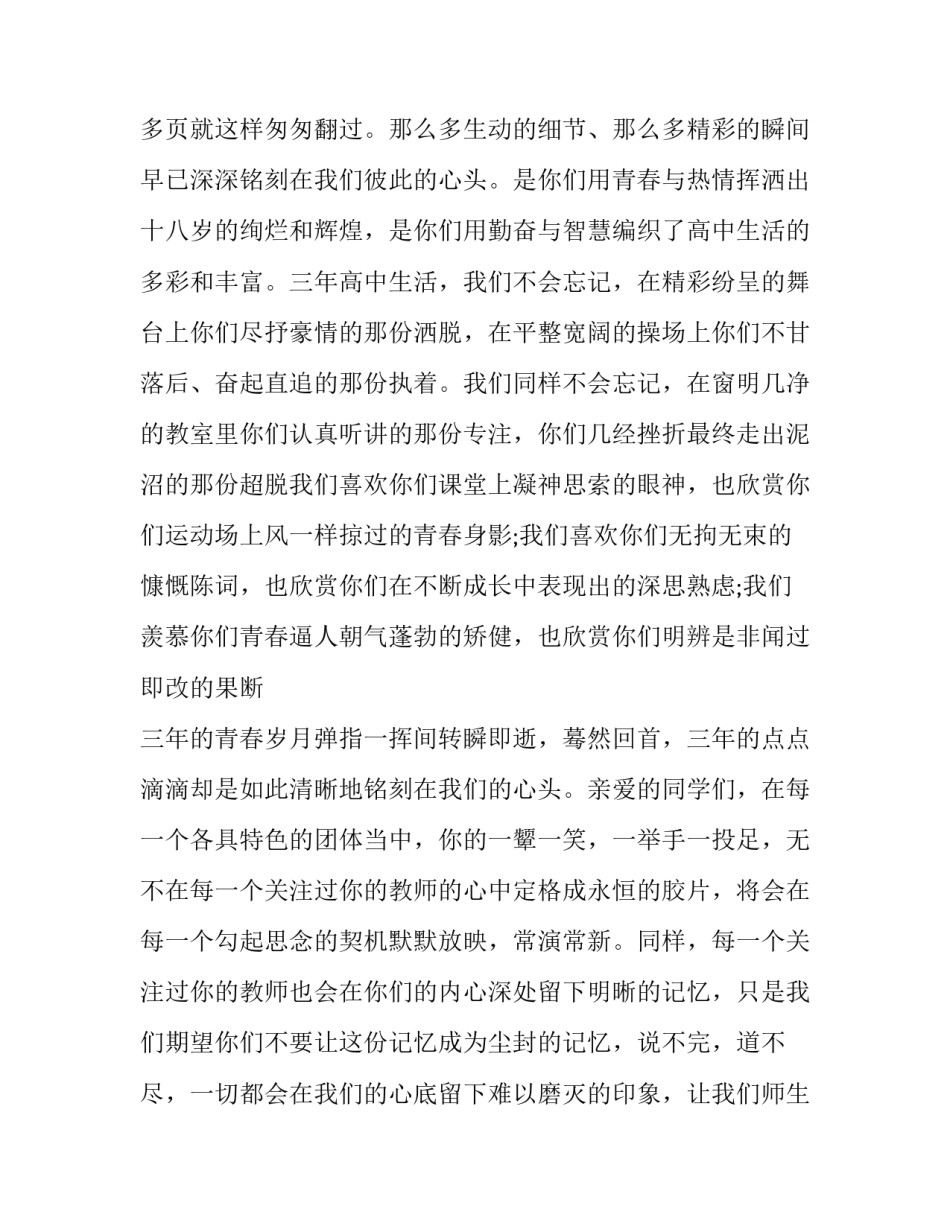 2023年大学生毕业典礼演讲稿 大学生关于即将毕业的演讲稿(十三篇)_第2页