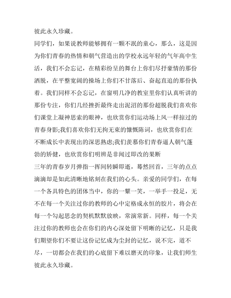 2023年大学生毕业典礼演讲稿 大学生关于即将毕业的演讲稿(十三篇)_第3页