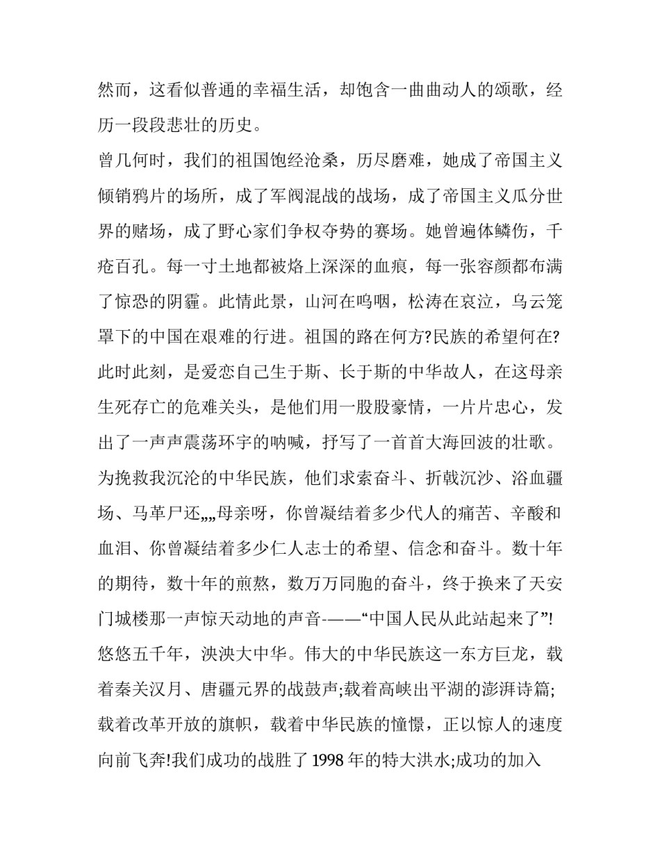 热爱祖国演讲稿三分钟 热爱祖国演讲稿三分钟内容(5篇)_第2页