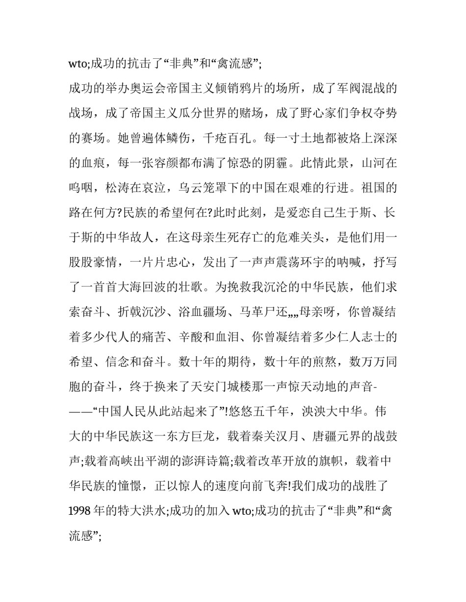 热爱祖国演讲稿三分钟 热爱祖国演讲稿三分钟内容(5篇)_第3页