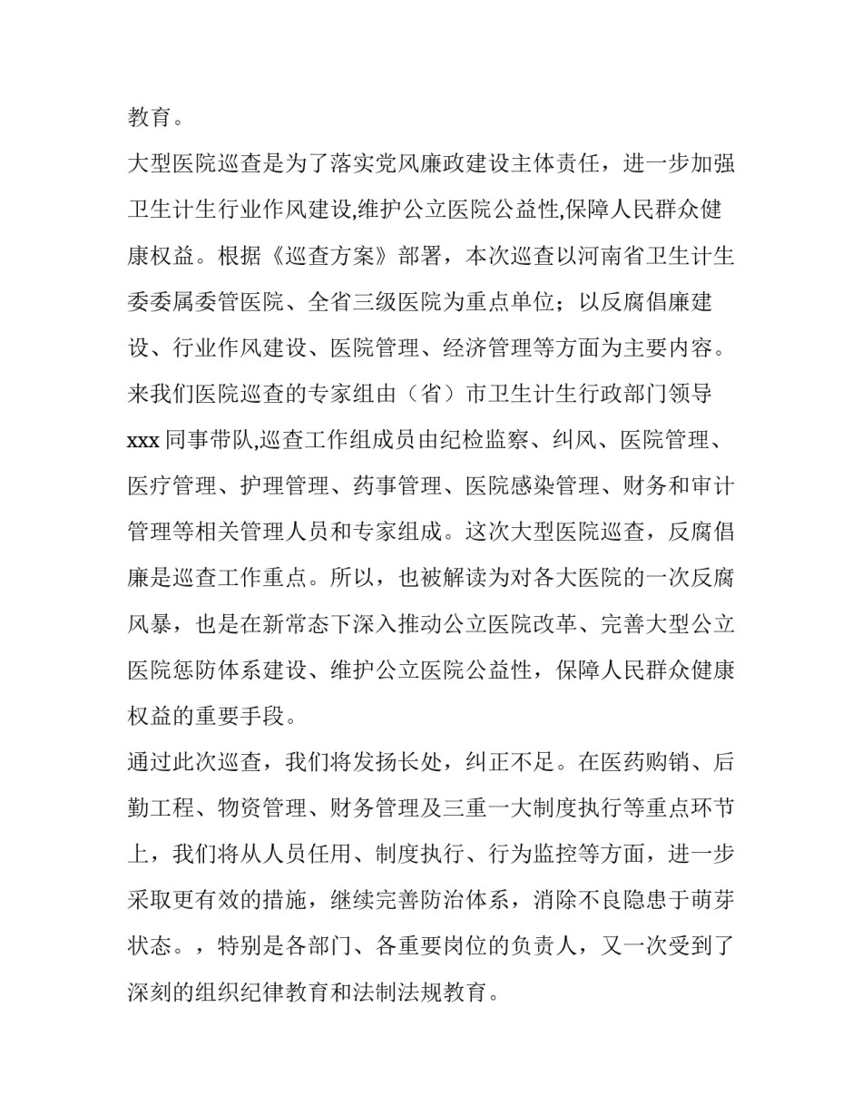 最新医院领导讲话稿(三篇)_第2页