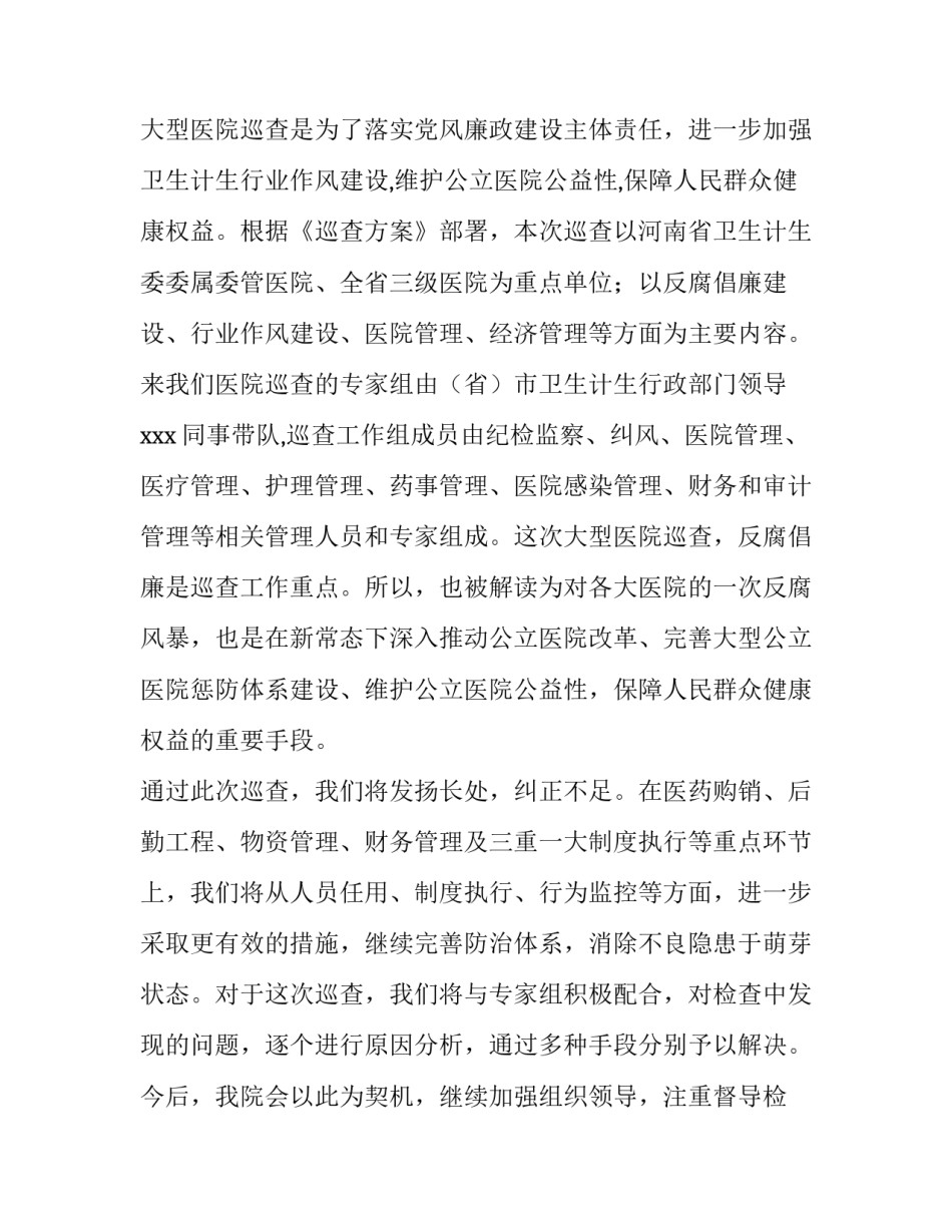 最新医院领导讲话稿(三篇)_第3页