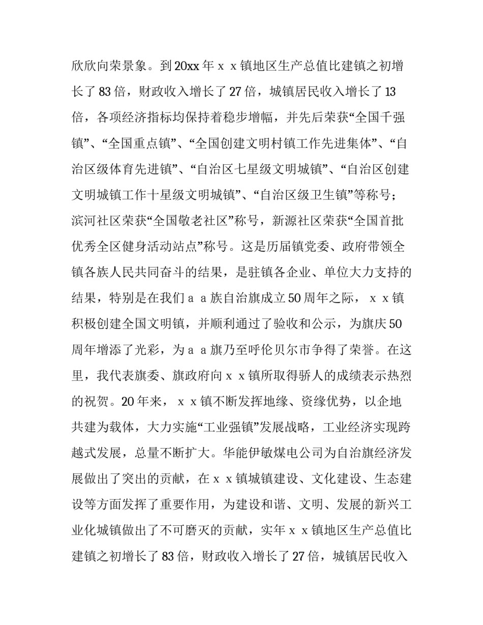 镇建镇20周年庆典上的致辞范文_第2页