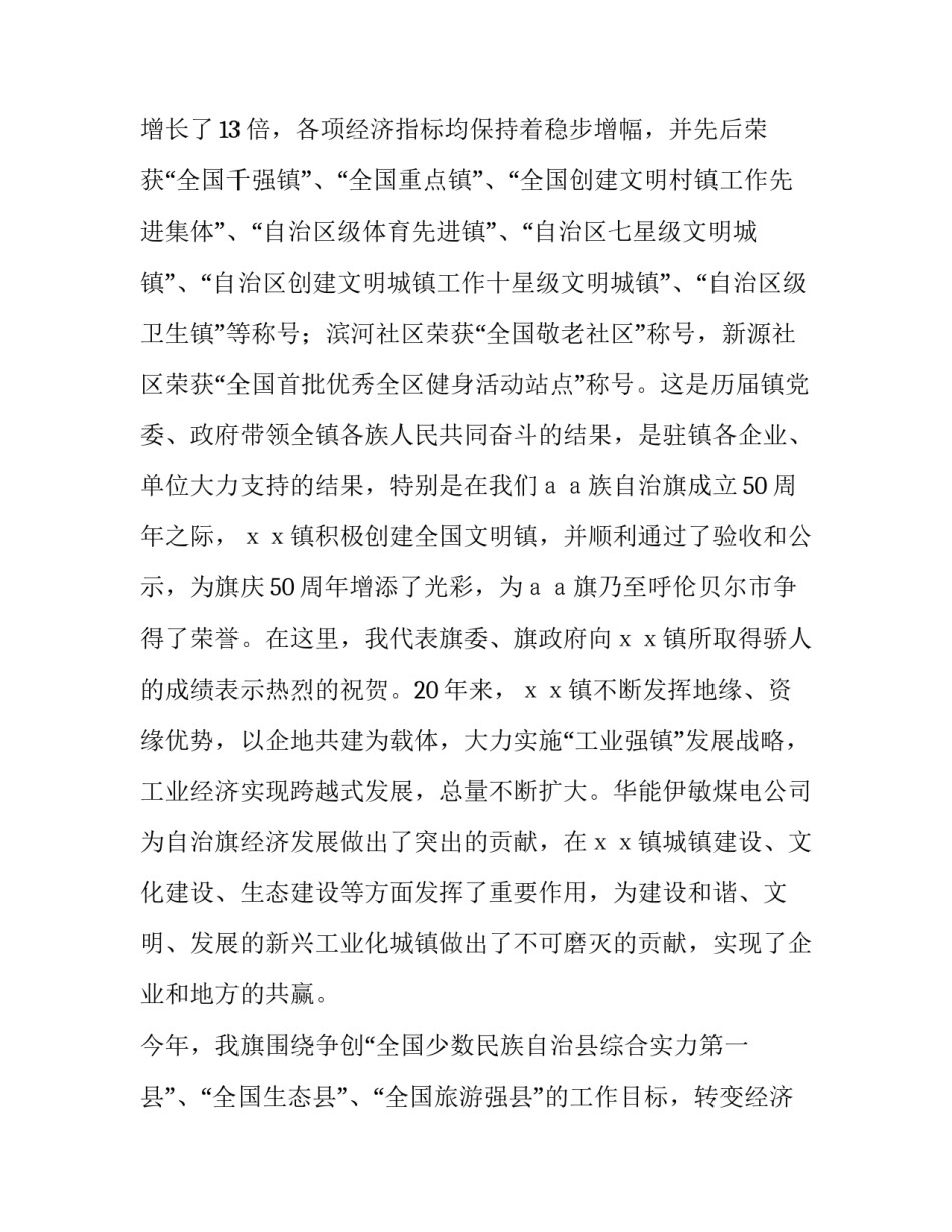 镇建镇20周年庆典上的致辞范文_第3页