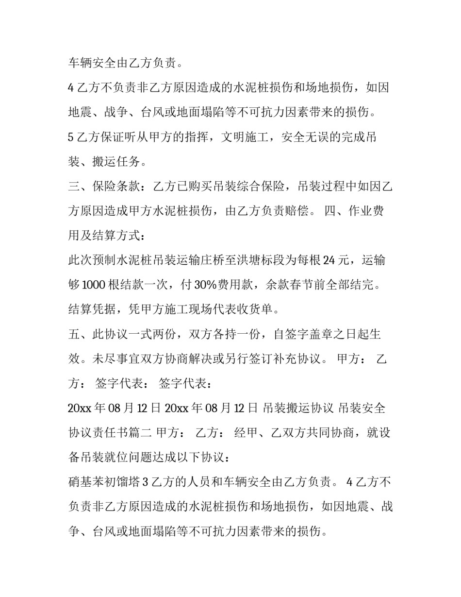最新吊装搬运协议 吊装安全协议责任书(4篇)_第2页