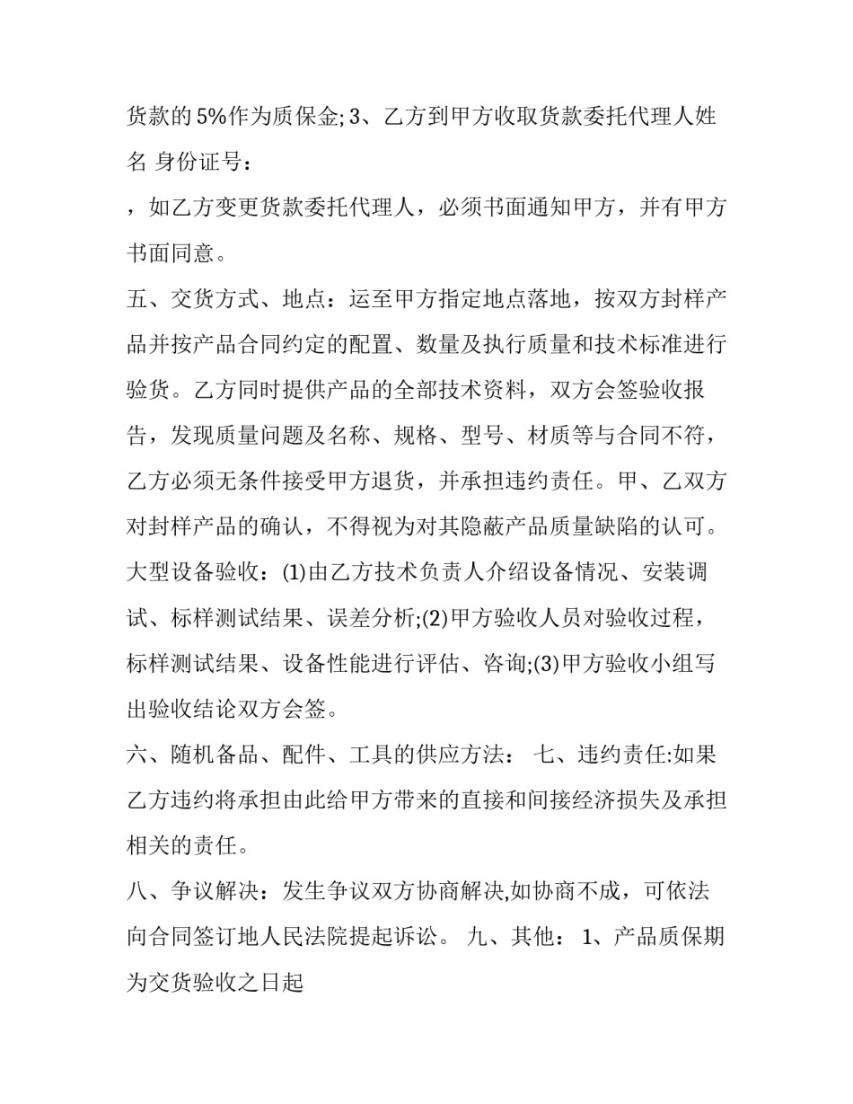 最新供货合同书简易(二十二篇)_第2页