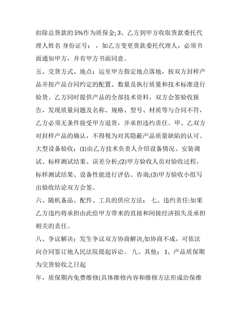 最新供货合同书简易(二十二篇)_第3页