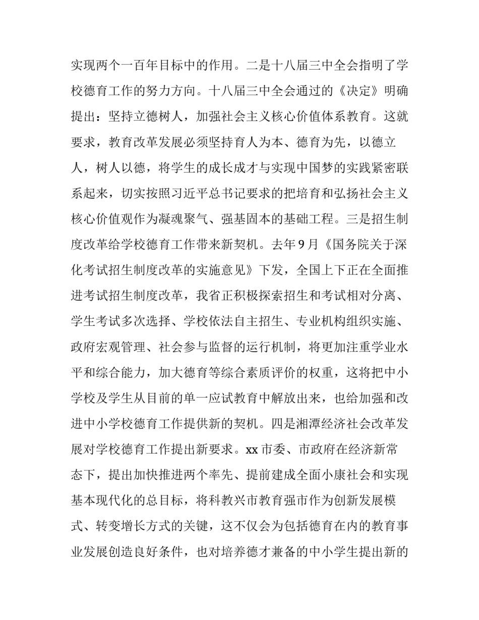 德育工作交流会领导讲话(五篇)_第2页