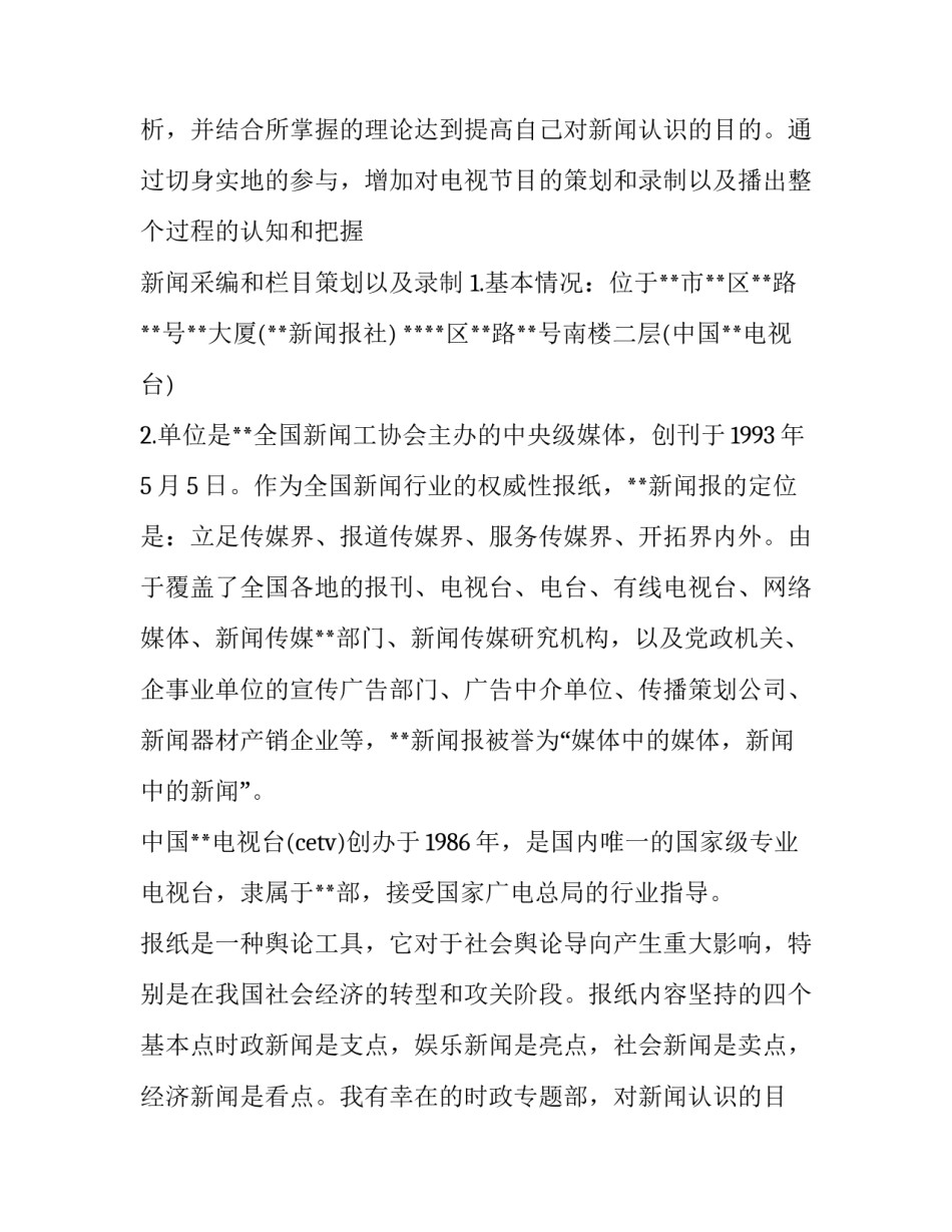 最新大学专业实践报告 大学生专业实践报告3000字(3篇)_第2页