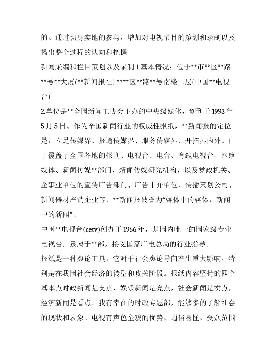 最新大学专业实践报告 大学生专业实践报告3000字(3篇)_第3页