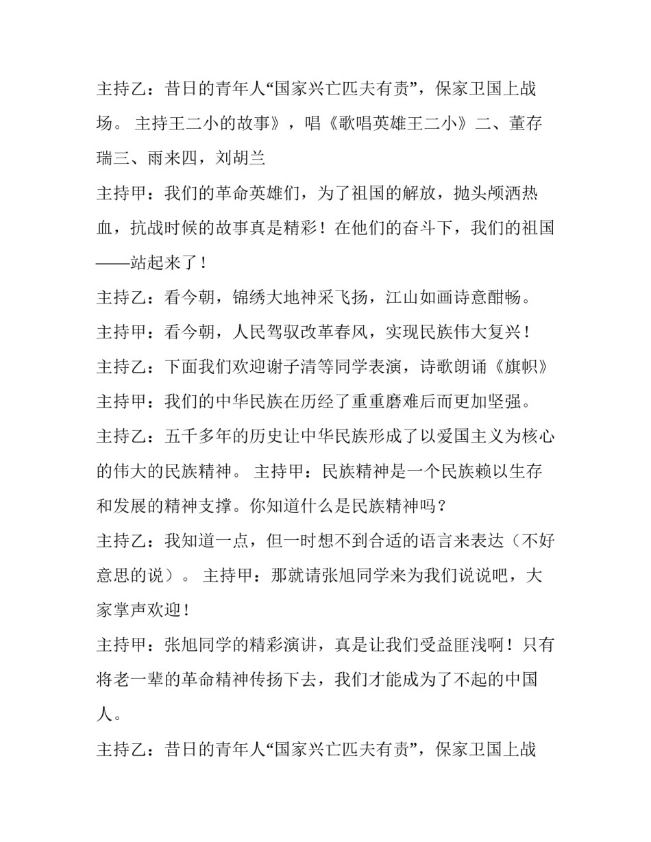 最新小学生清明节扫墓活动主持稿结束语 小学清明扫墓活动报道(五篇)_第3页