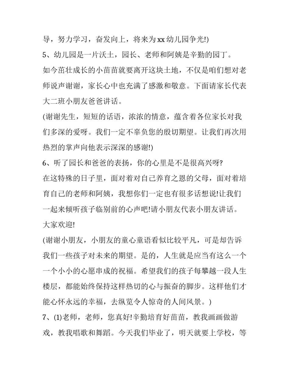 2023年大班毕业典礼主持稿结尾 大大班毕业典礼主持稿(12篇)_第2页