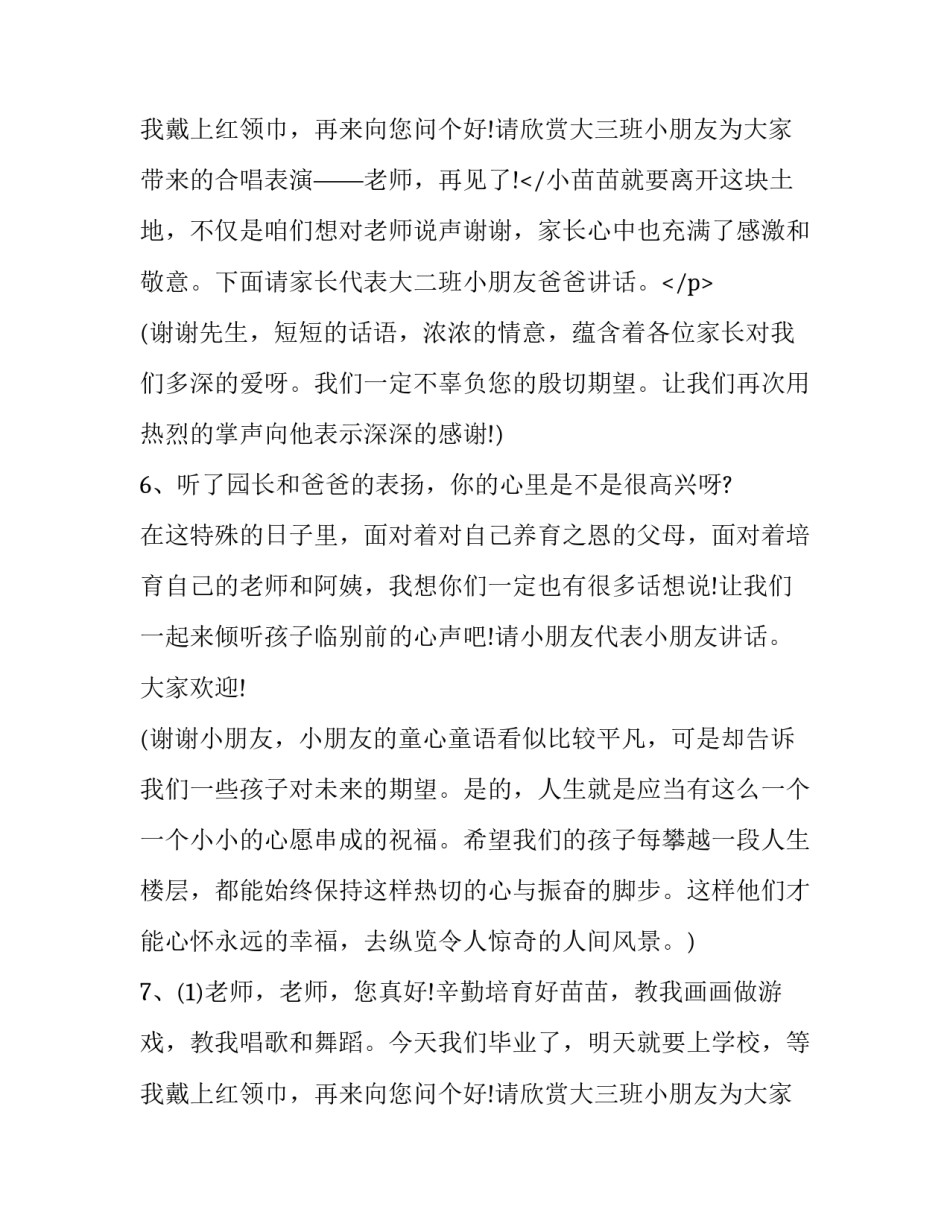 2023年大班毕业典礼主持稿结尾 大大班毕业典礼主持稿(12篇)_第3页