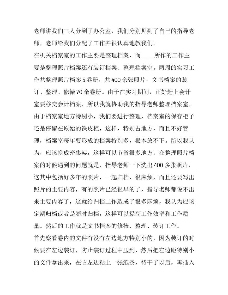 最新大学生社会实践报告1000字 大学生社会实践报告社区服务(20篇)_第2页