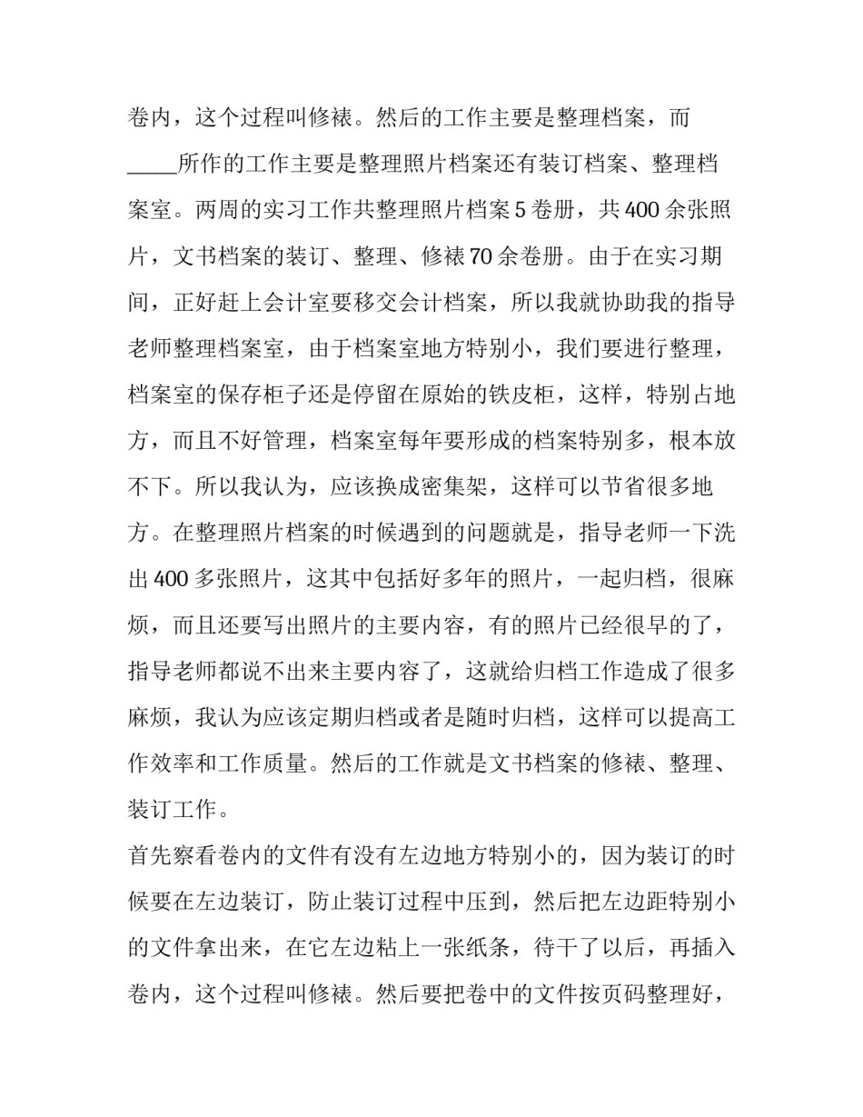 最新大学生社会实践报告1000字 大学生社会实践报告社区服务(20篇)_第3页