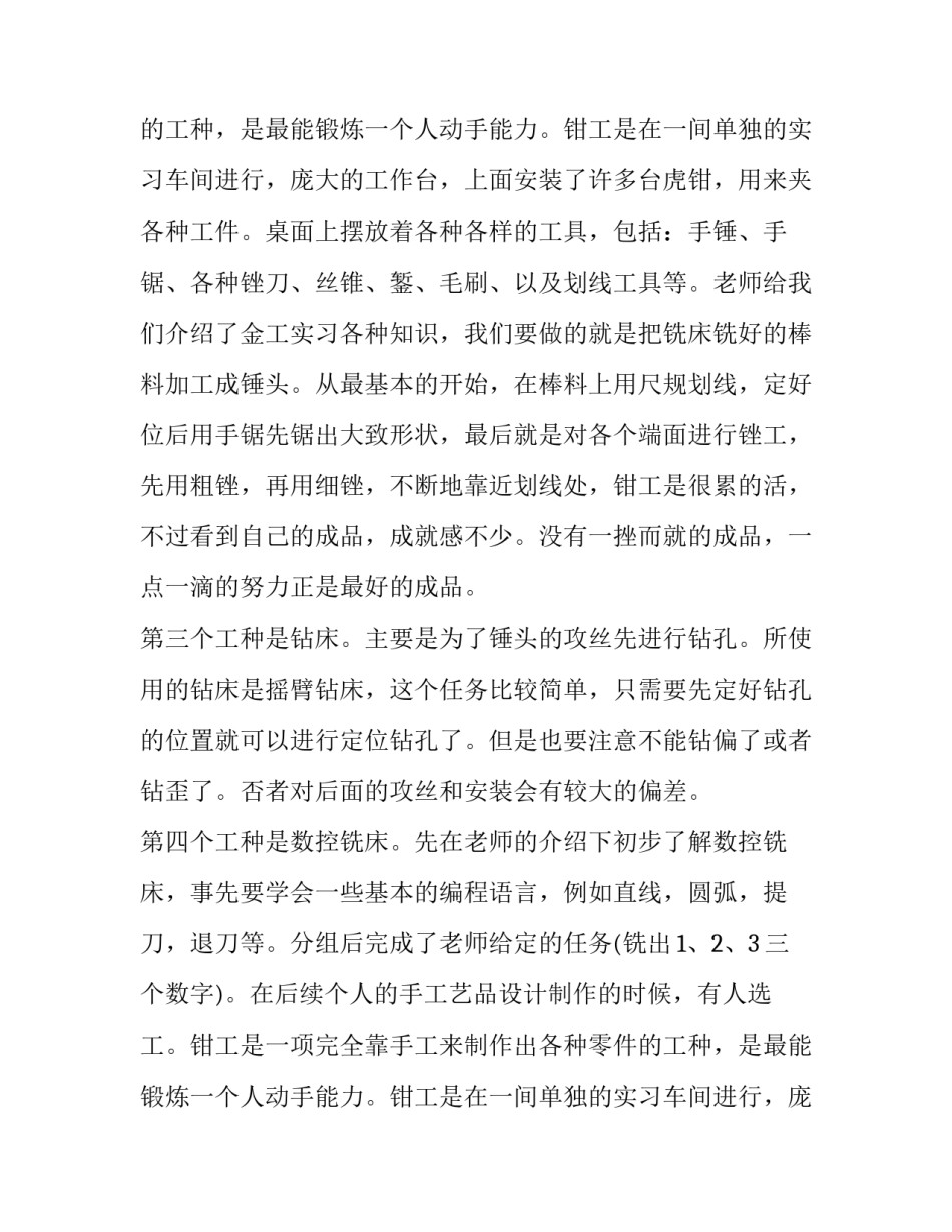 大学生专业实训报告书(三篇)_第2页