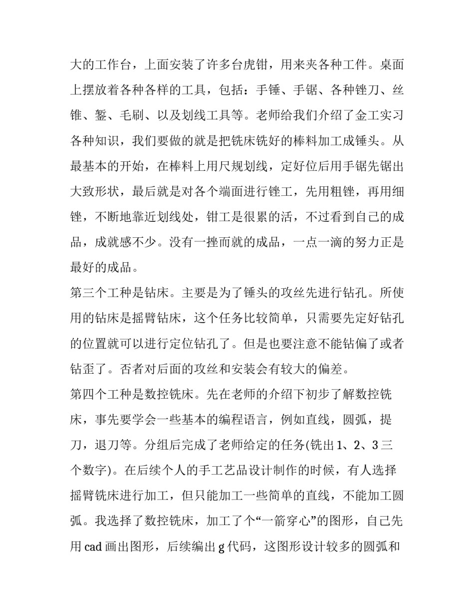 大学生专业实训报告书(三篇)_第3页