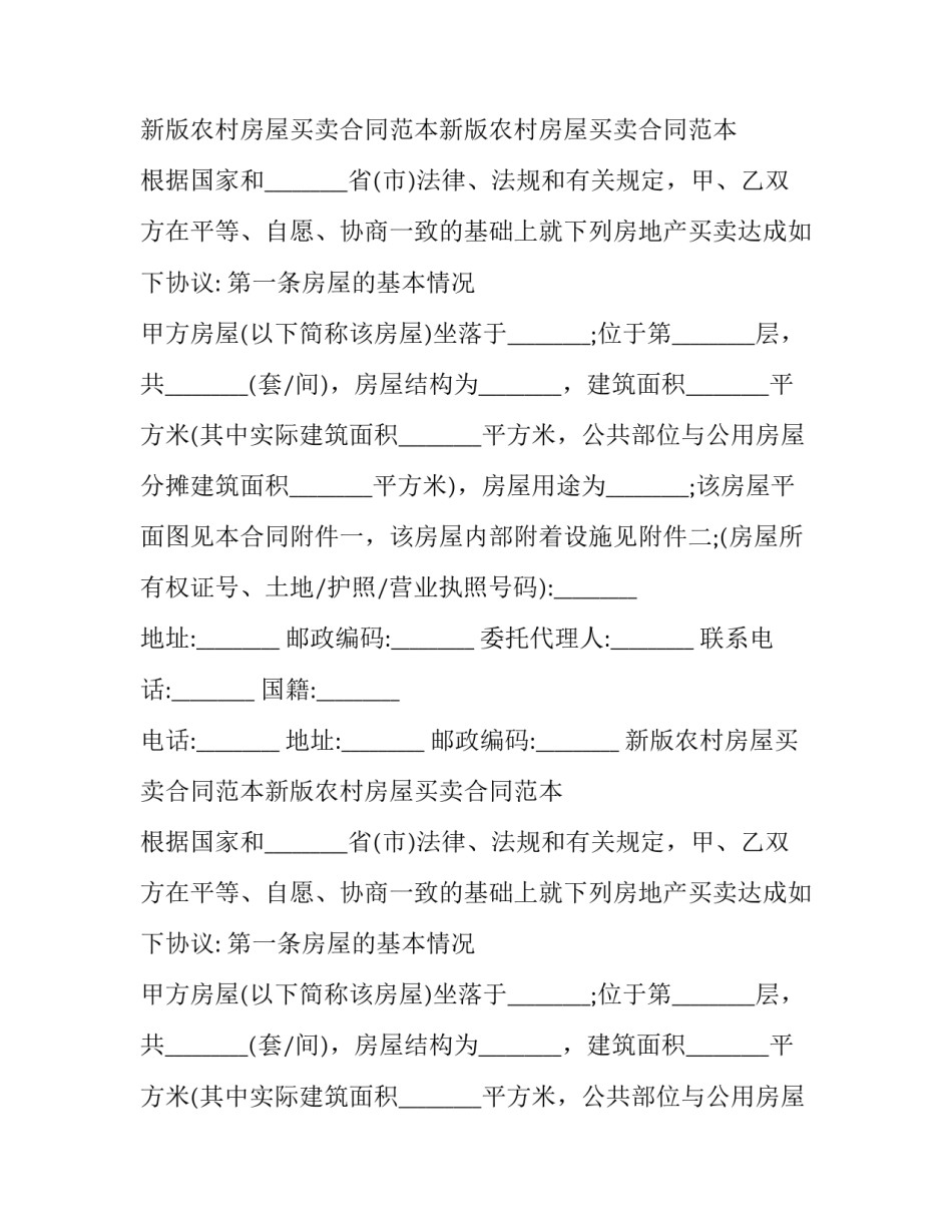 最新买卖合同协议书 买卖合同标准版(十篇)_第2页