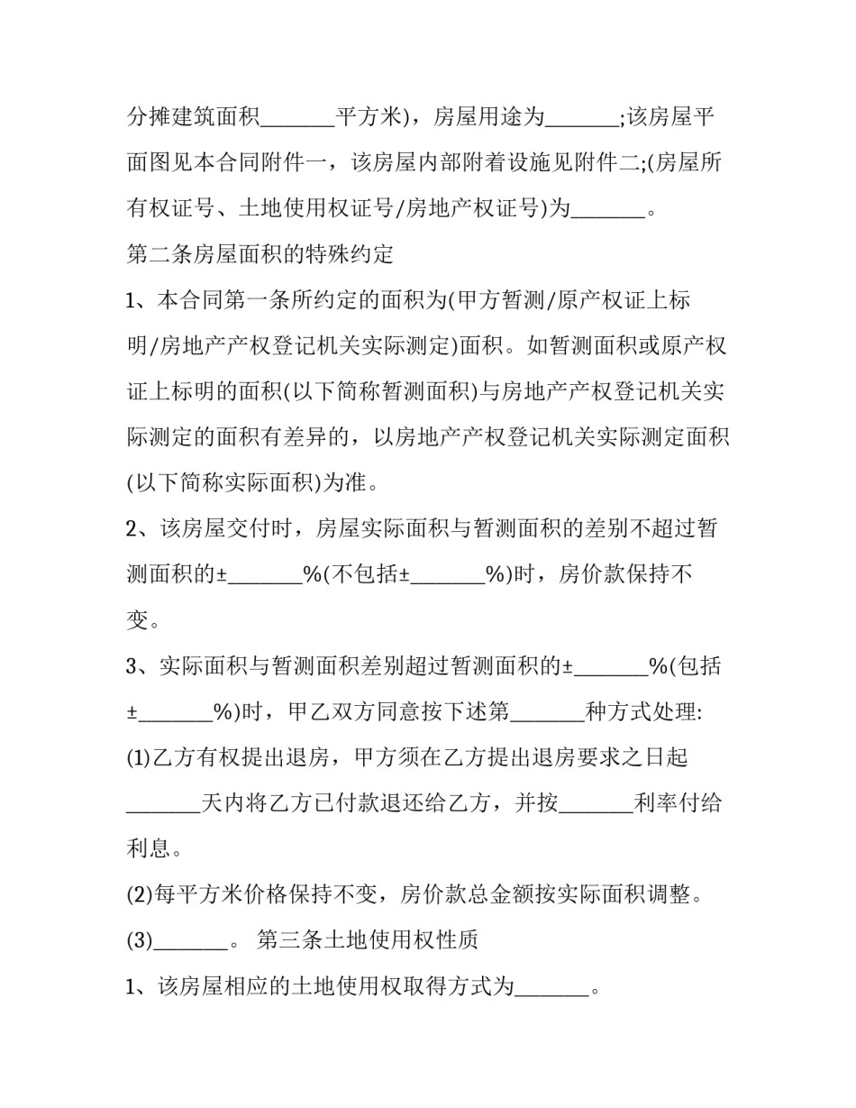 最新买卖合同协议书 买卖合同标准版(十篇)_第3页