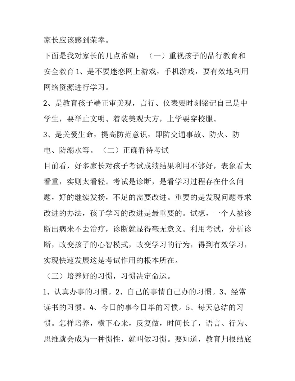 最新家长会上领导讲话稿(4篇)_第2页