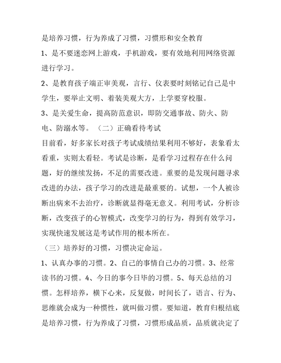 最新家长会上领导讲话稿(4篇)_第3页