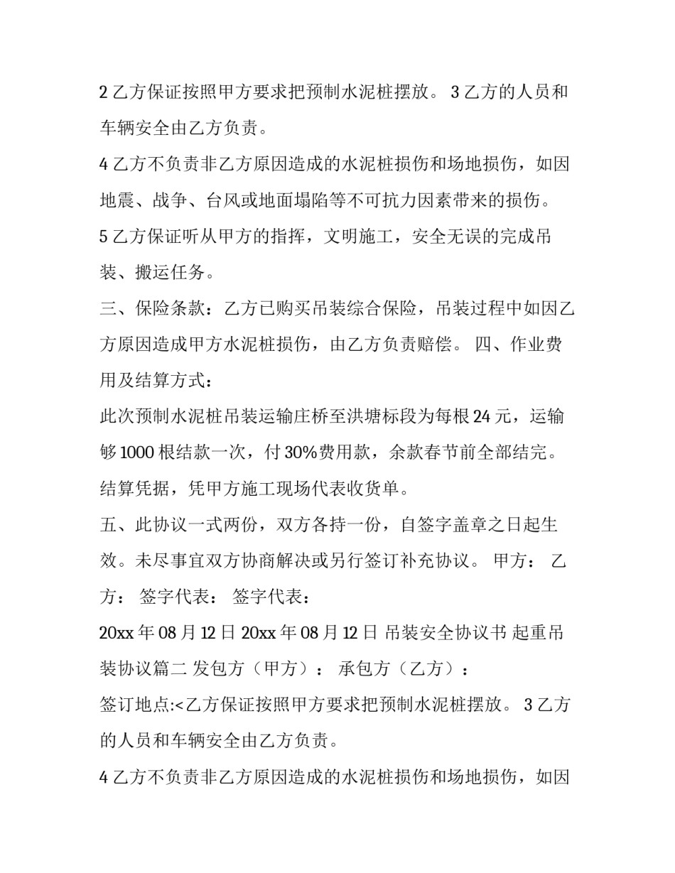 最新吊装安全协议书 起重吊装协议(五篇)_第2页