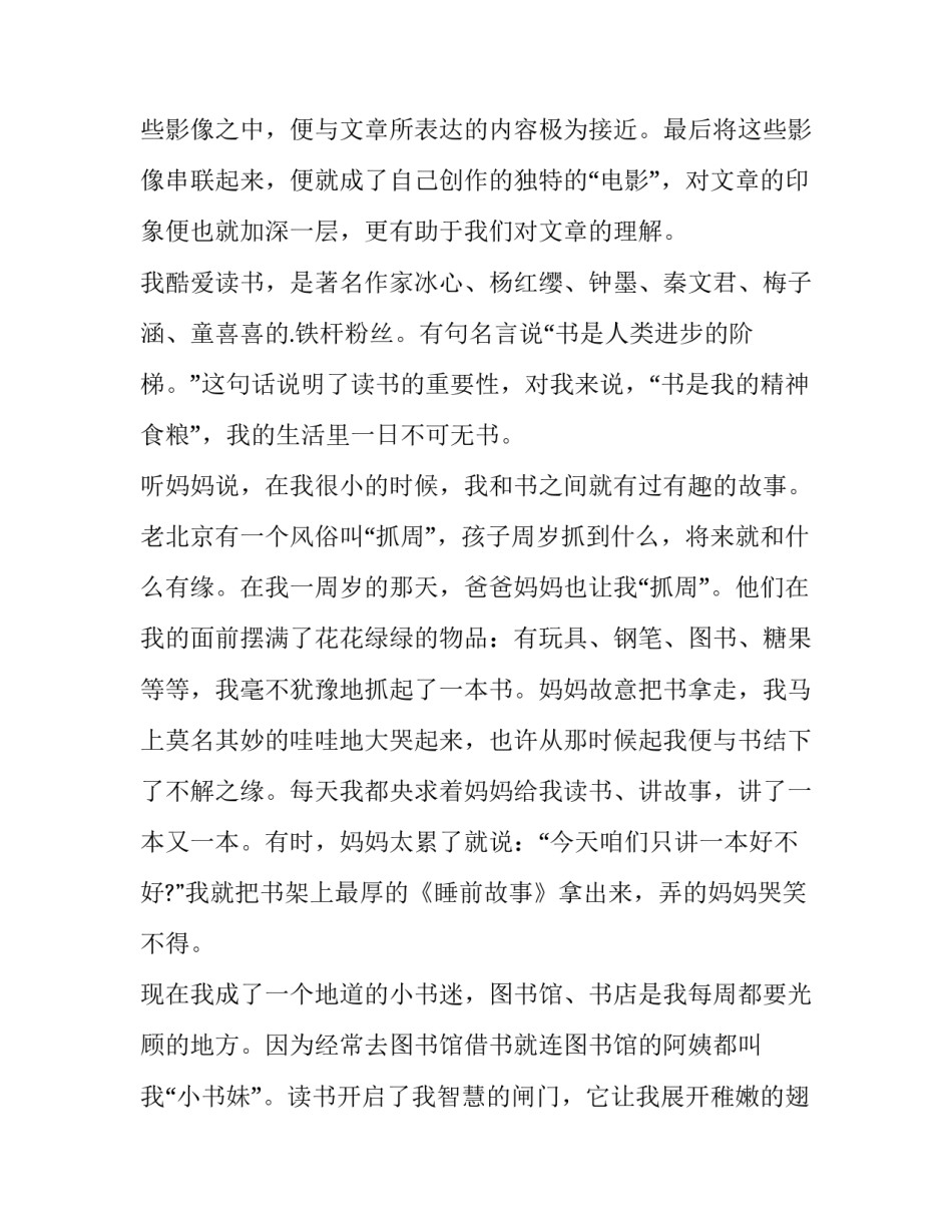 2023年读书故事会演讲稿 2023年读书故事会演讲稿三分钟(10篇)_第2页