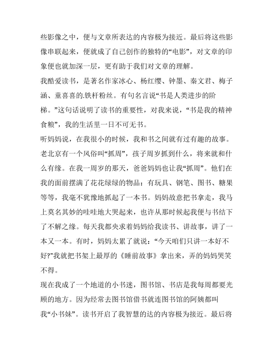 读书节的演讲稿 读书节的演讲稿三年级(10篇)_第2页