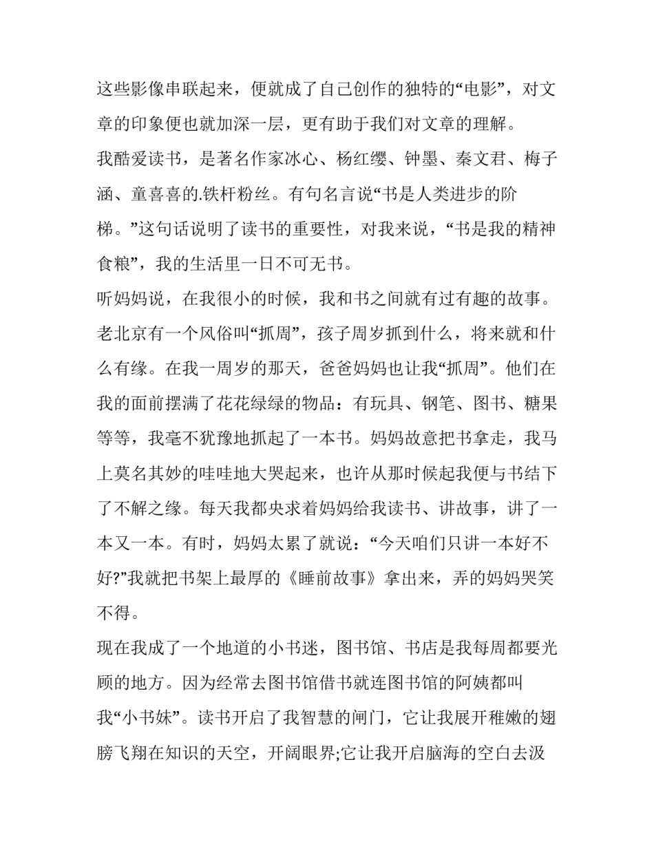 读书节的演讲稿 读书节的演讲稿三年级(10篇)_第3页