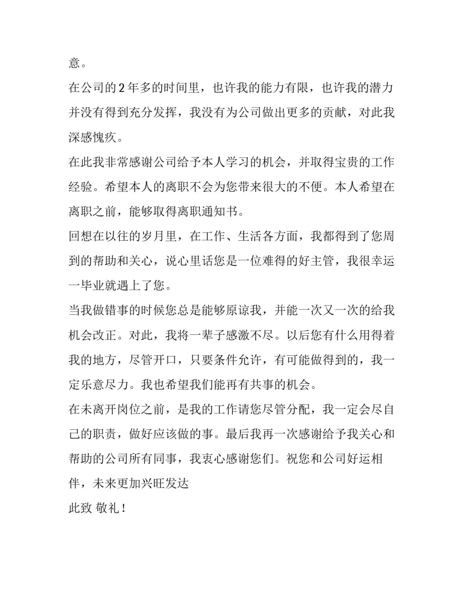 工作两年员工辞职报告推荐_第3页