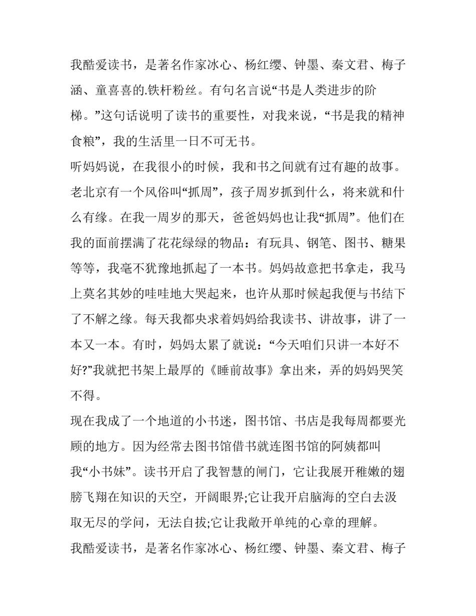 阅读故事演讲稿 阅读故事演讲稿100字(十篇)_第2页