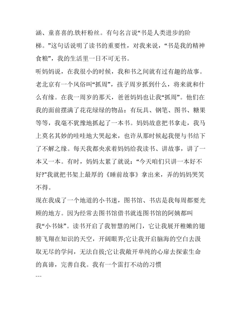 阅读故事演讲稿 阅读故事演讲稿100字(十篇)_第3页