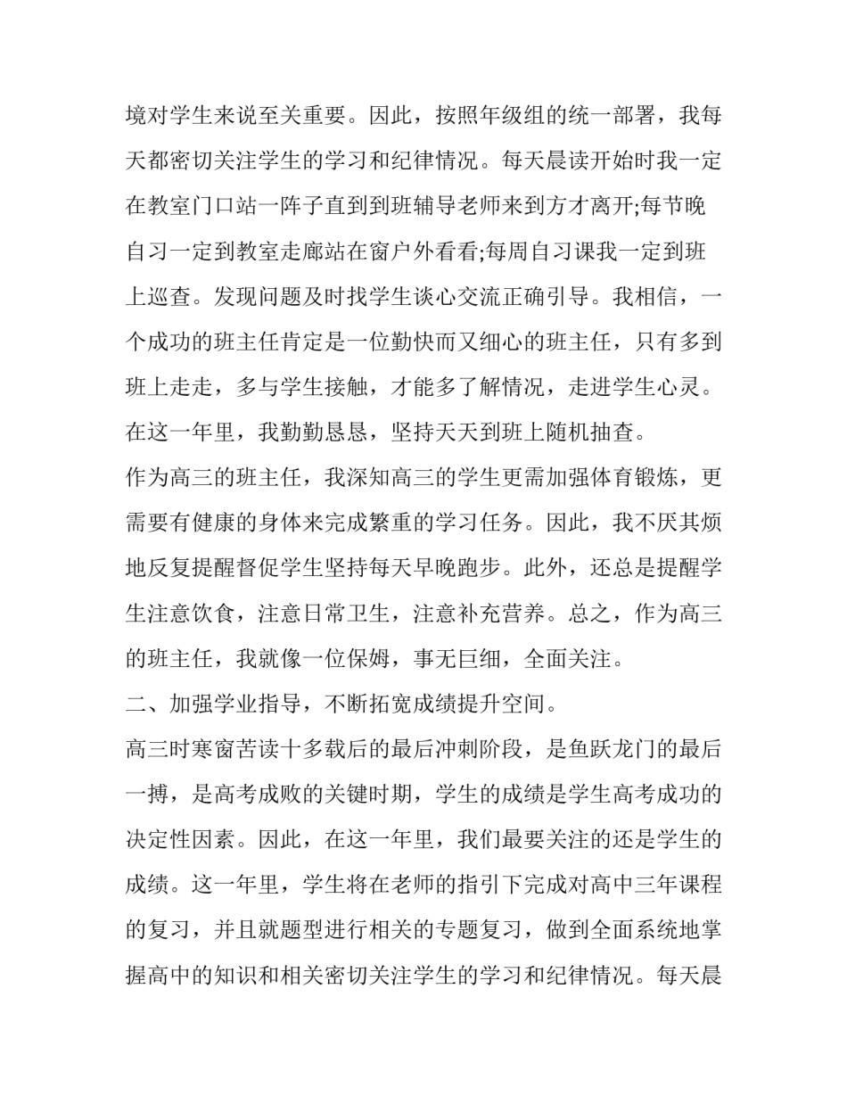 2023年高三班主任年终总结与计划1500字左右(二十篇)_第2页