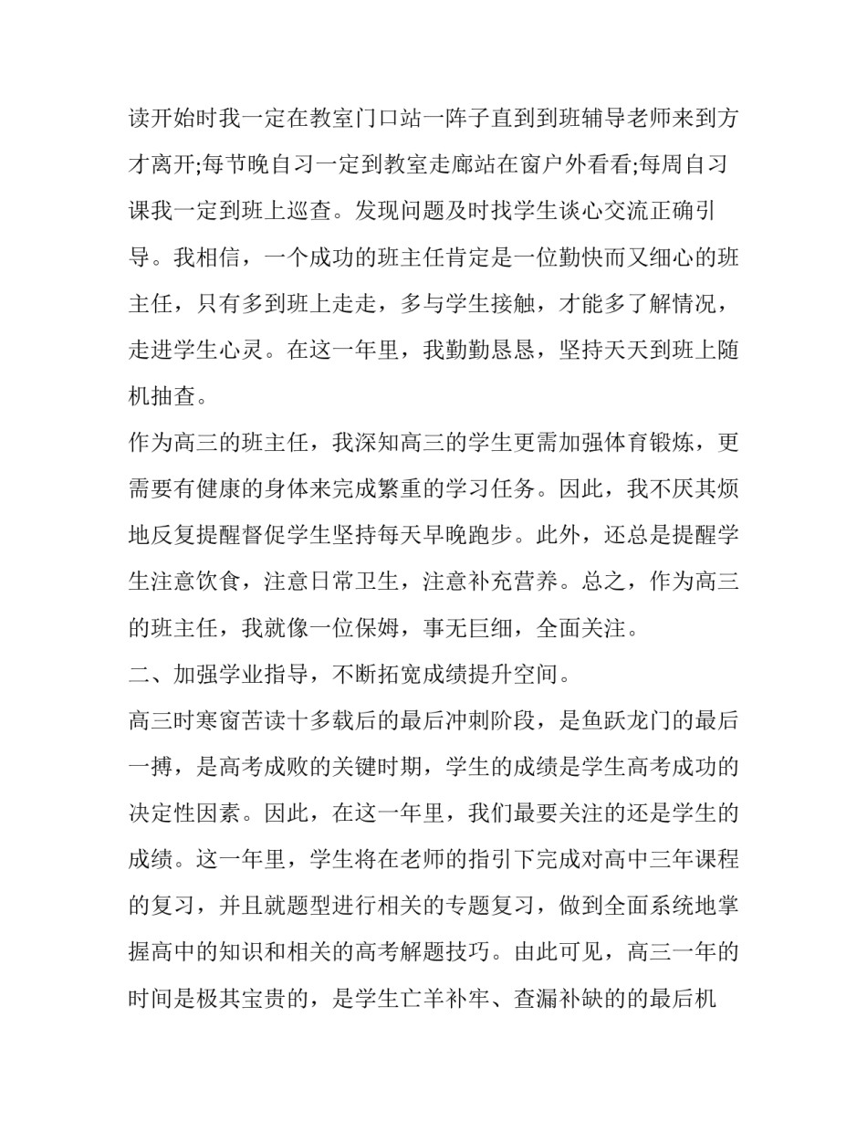 2023年高三班主任年终总结与计划1500字左右(二十篇)_第3页