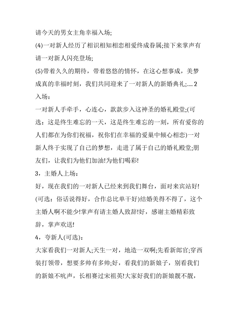 西式婚礼的主持词 西式婚礼主持词完整开香槟(十四篇)_第2页