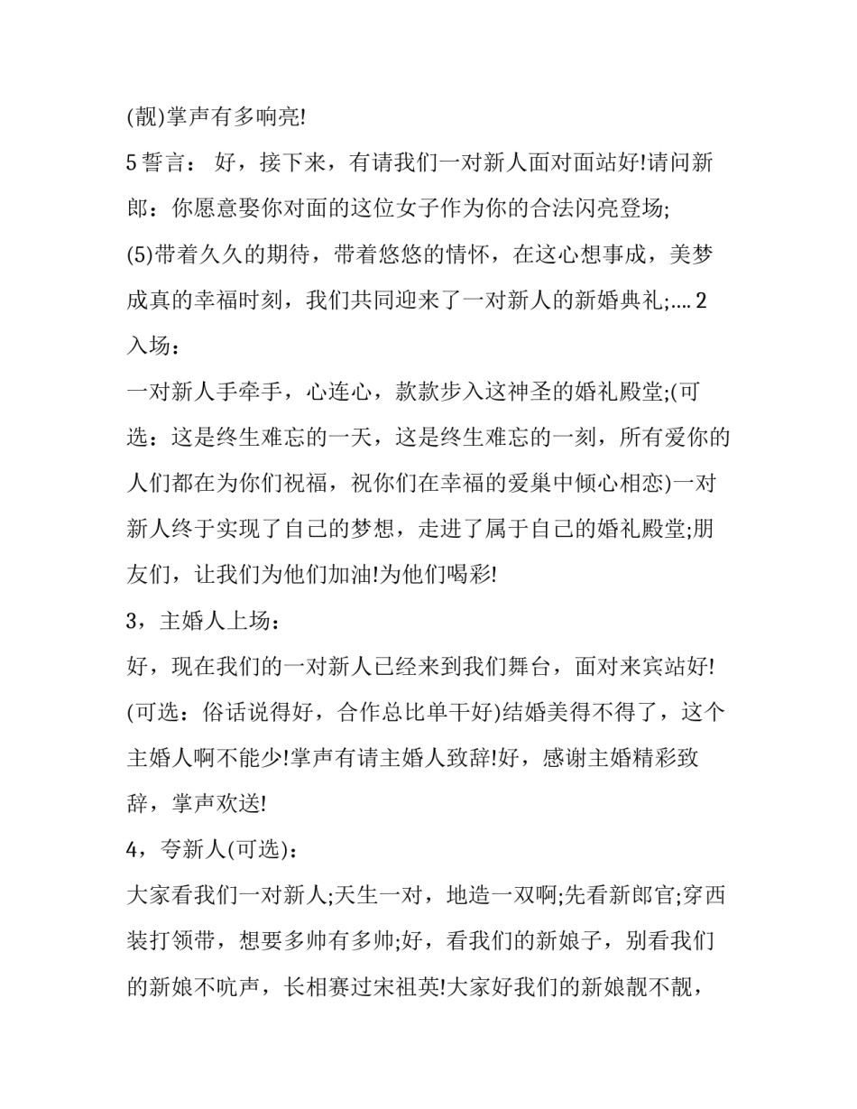 西式婚礼的主持词 西式婚礼主持词完整开香槟(十四篇)_第3页