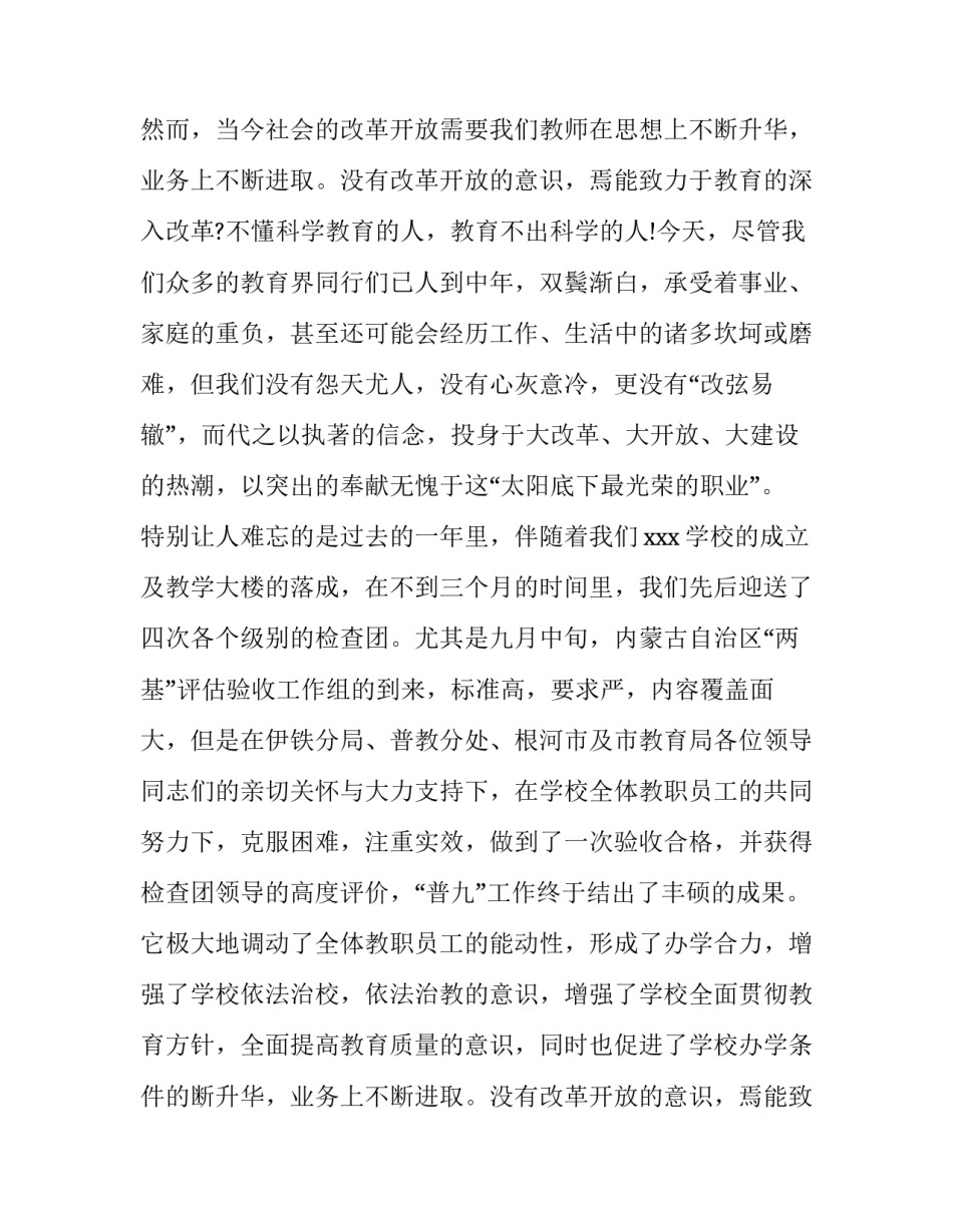 2023年庆祝教师节校长致辞(12篇)_第2页