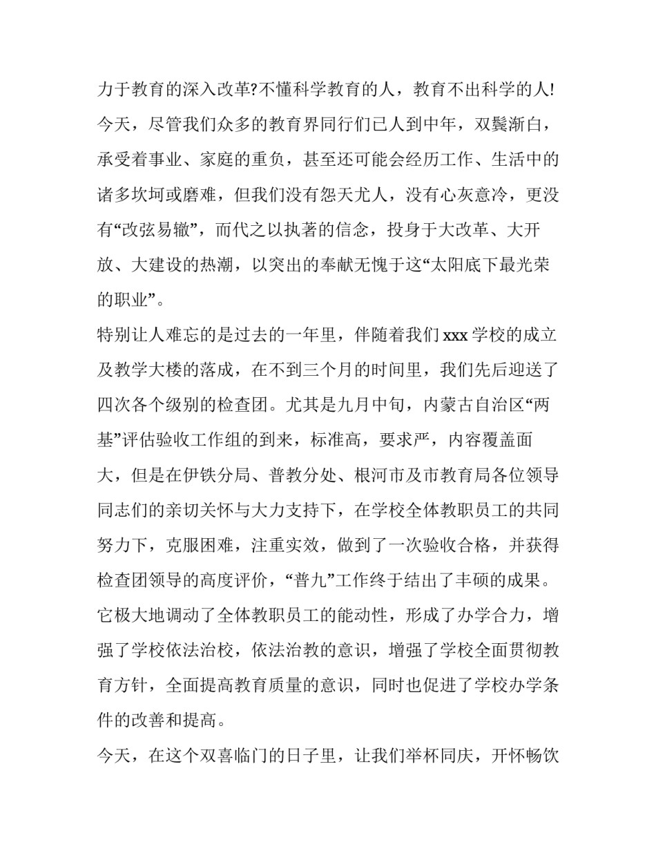 2023年庆祝教师节校长致辞(12篇)_第3页