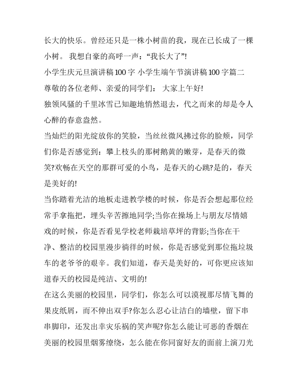 小学生庆元旦演讲稿100字 小学生端午节演讲稿100字(3篇)_第2页