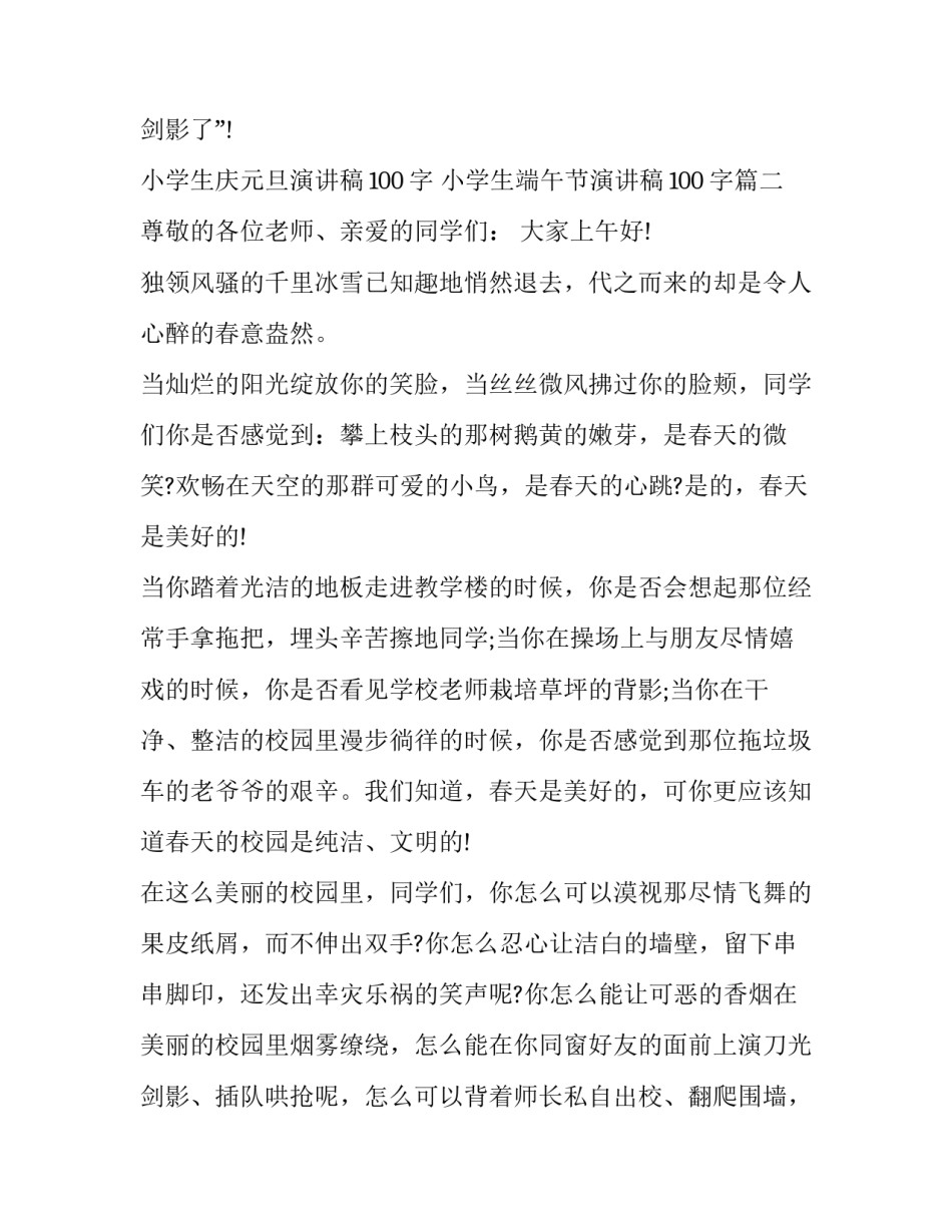 小学生庆元旦演讲稿100字 小学生端午节演讲稿100字(3篇)_第3页