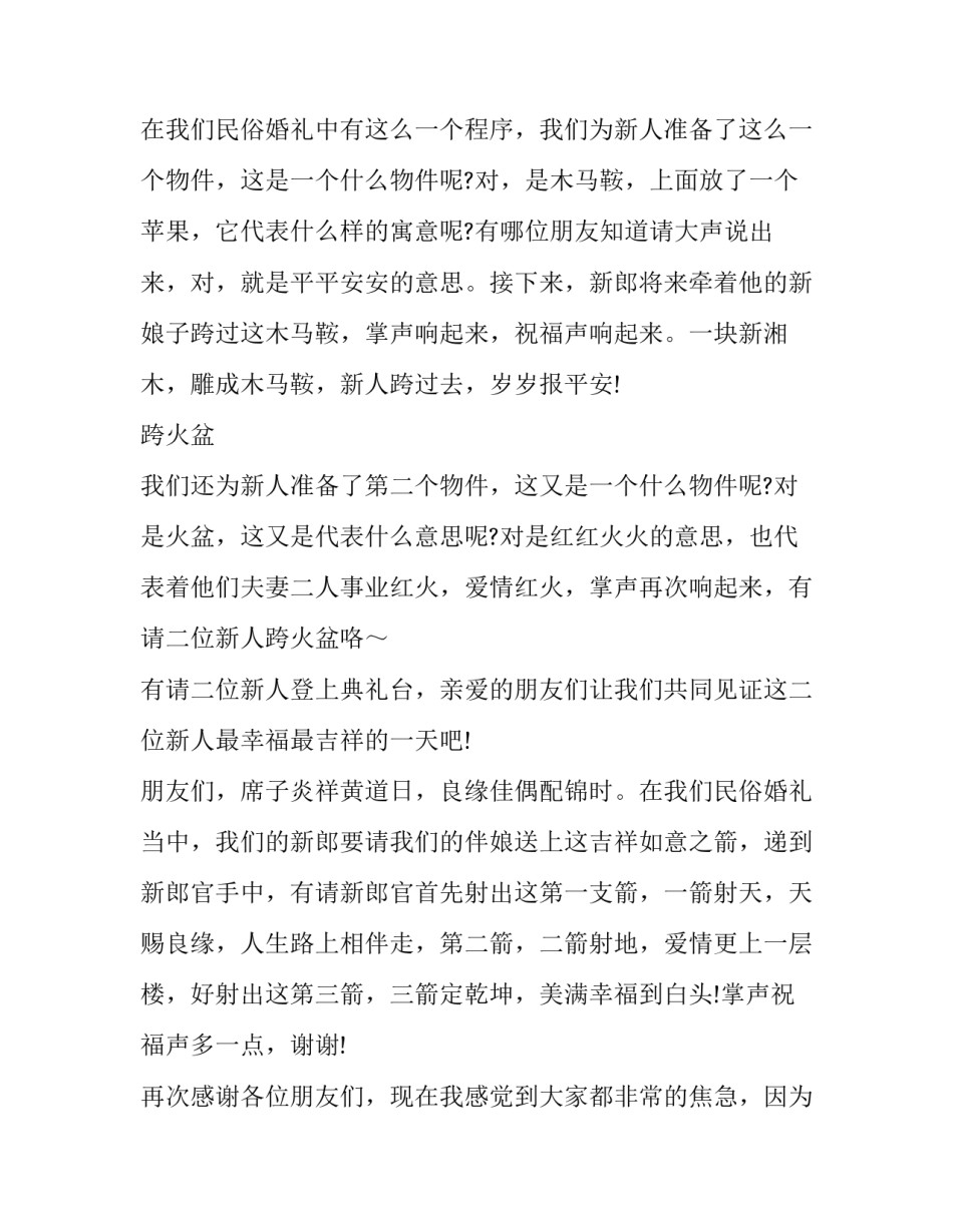 最新风趣幽默的结婚典礼主持词(五篇)_第2页