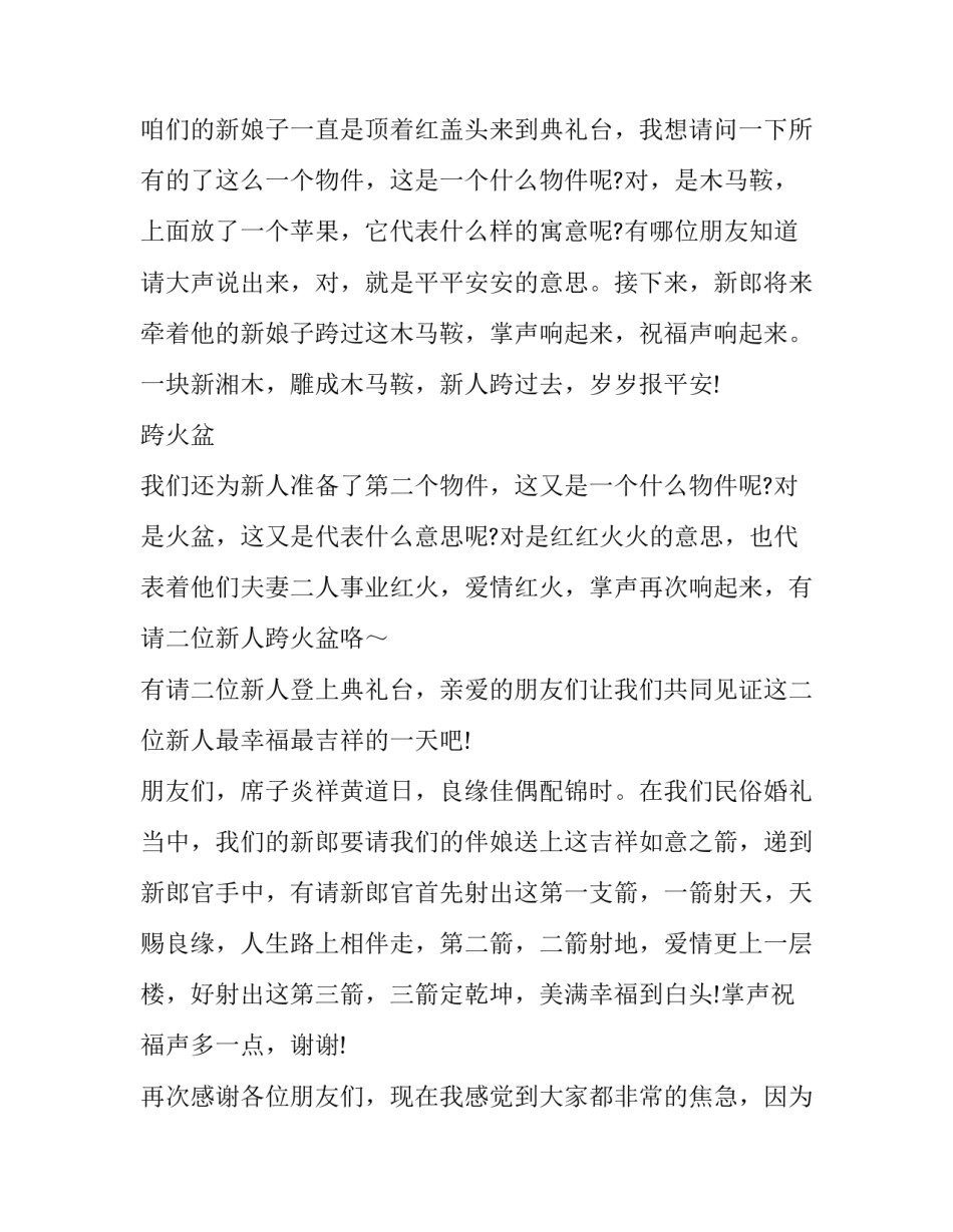 最新风趣幽默的结婚典礼主持词(五篇)_第3页