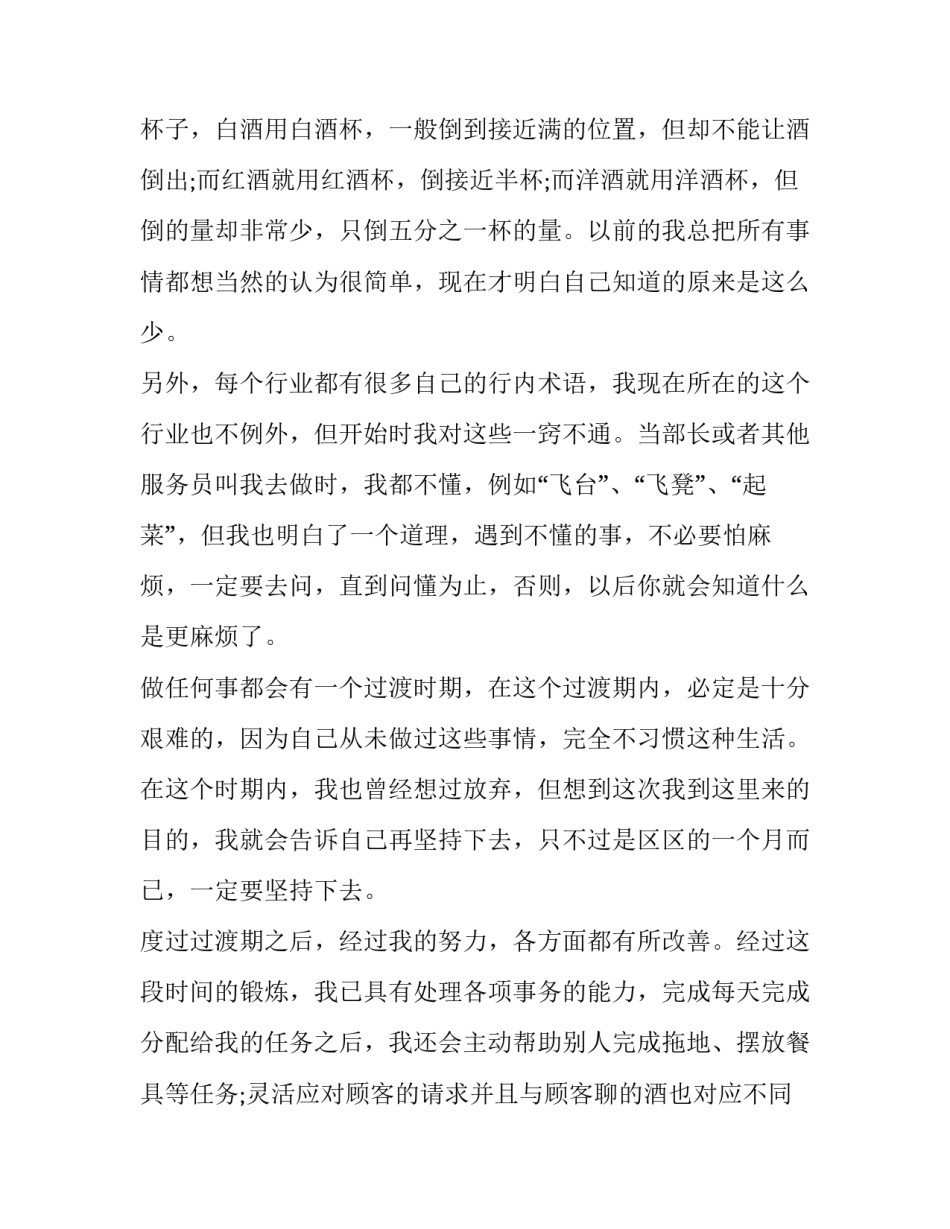 大学学生社会实践报告(21篇)_第2页